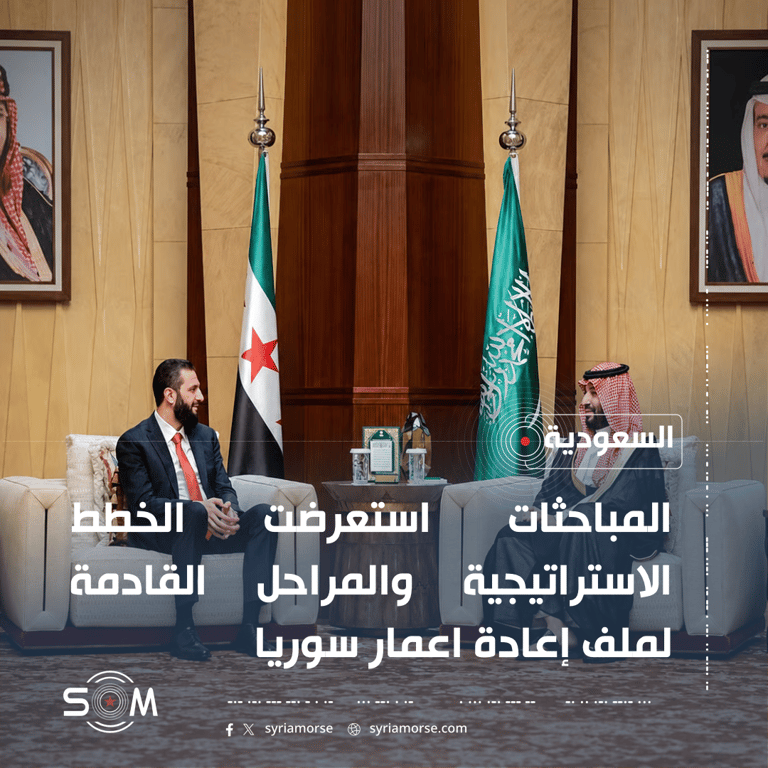 الرئيس الشرع يوجه دعوة لولي العهد السعودي لزيارة سوريا