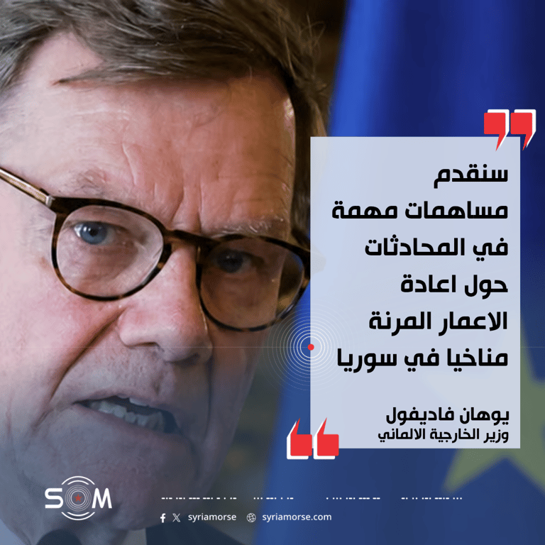 وزير الخارجية الالماني يتحدث عن مساهمات بلاده في محادثات اعادة اعمار سوريا