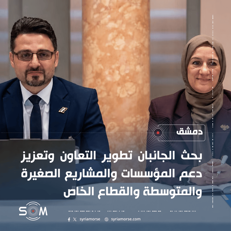 الخارجية السورية تبحث مع وفد سويدي تطوير التعاون بما يواكب التعافي الوطني