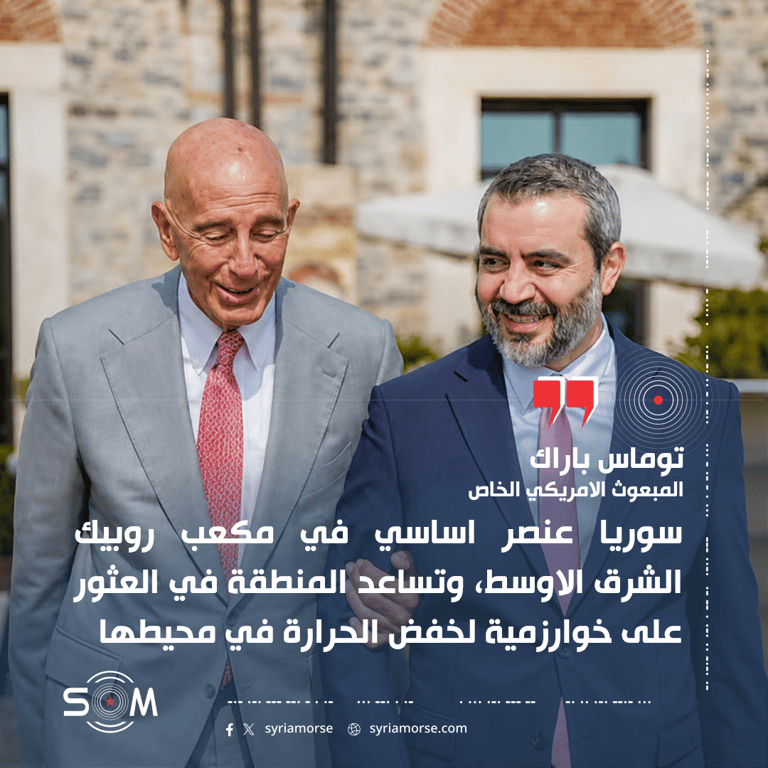 توماس باراك يؤكد بعد لقائه الشيباني ان سوريا عنصر اساسي في معادلة المنطقة
