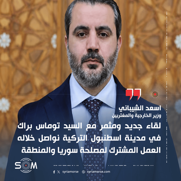 وزير الخارجية اسعد الشيباني يعلن بحث ملفات ذات اولوية مع توماس براك في اسطنبول