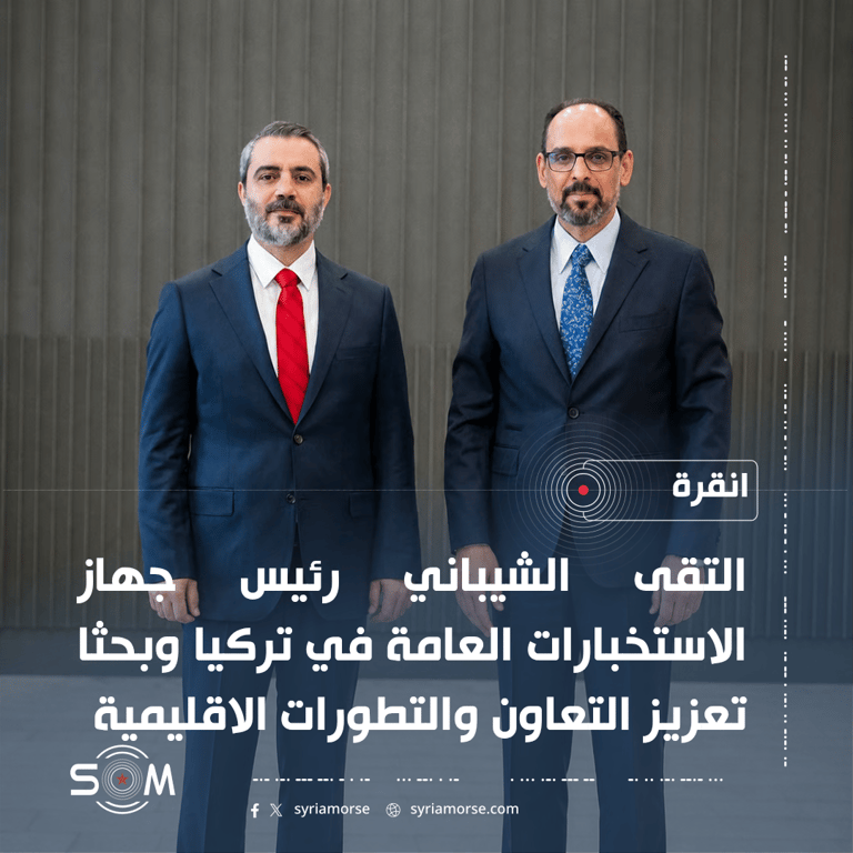 الشيباني يلتقي في انقرة رئيس جهاز الاستخبارات العامة التركي