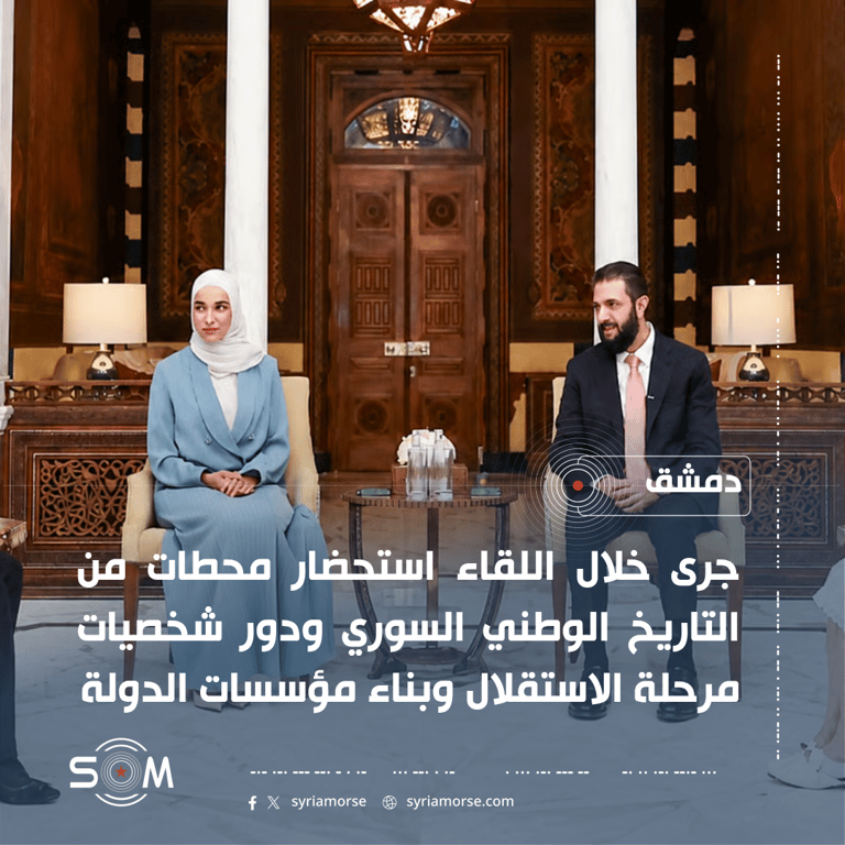 الرئيس احمد الشرع يلتقي ابنتي شكري القوتلي ومحمد العايش في دمشق