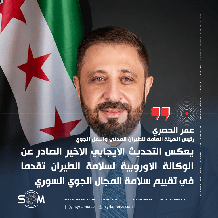 رئيس هيئة الطيران المدني: تحديث اوروبي ايجابي بشأن سلامة المجال الجوي السوري