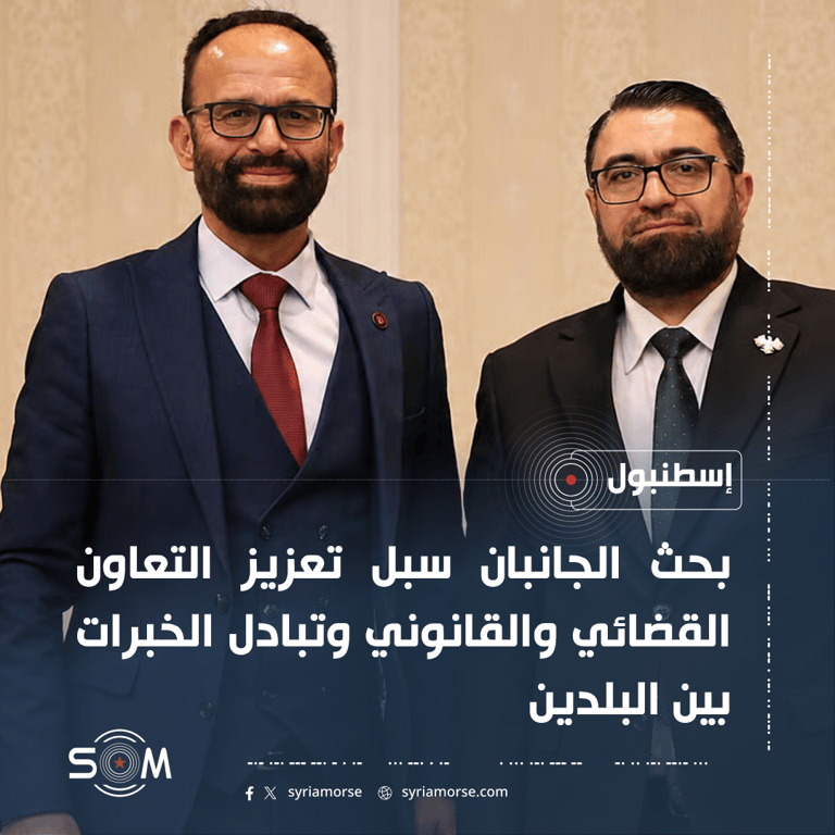 وزير العدل السوري يبحث في إسطنبول التعاون القضائي مع نظيره من مقدونيا الشمالية