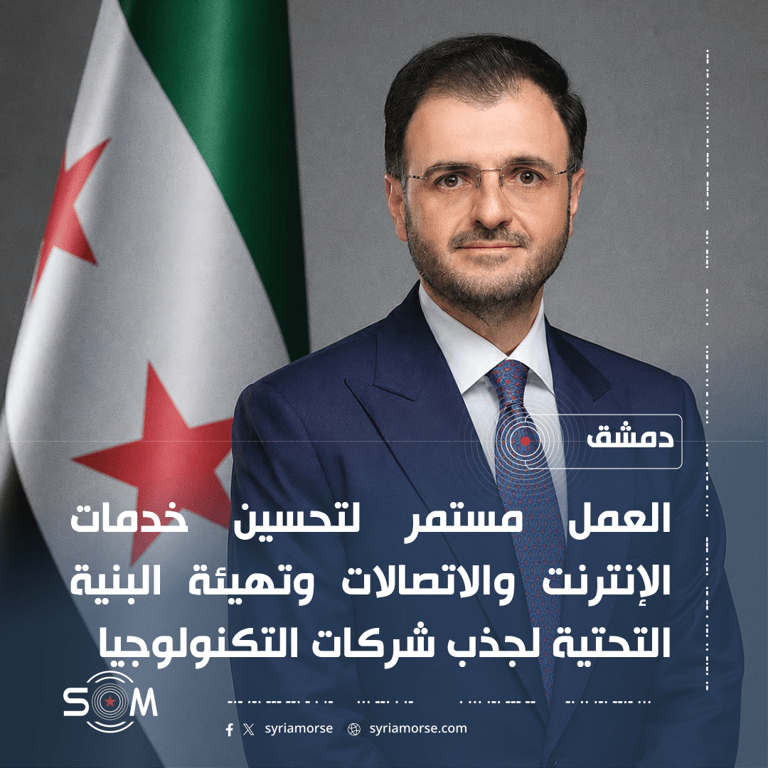 وزير الاتصالات يعلن خططا لتوسيع خدمات الإنترنت والاتصالات في سوريا