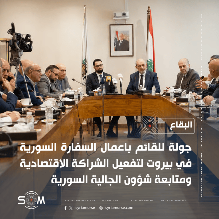 القائم باعمال السفارة السورية في بيروت يجري جولة ميدانية في البقاع