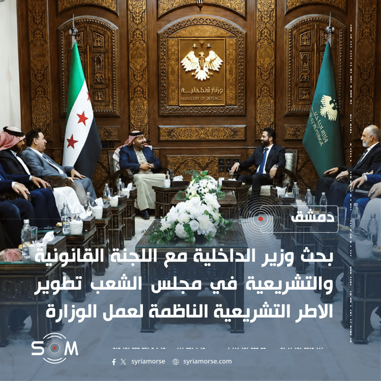 وزير الداخلية يبحث مع لجنة تشريعية تطوير الاطر الناظمة لعمل الوزارة