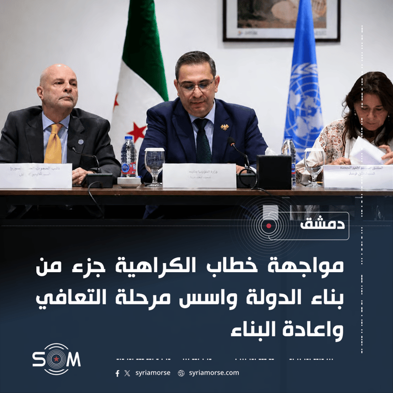 سعد بارود يؤكد ان مواجهة خطاب الكراهية اساس في التعافي واعادة البناء