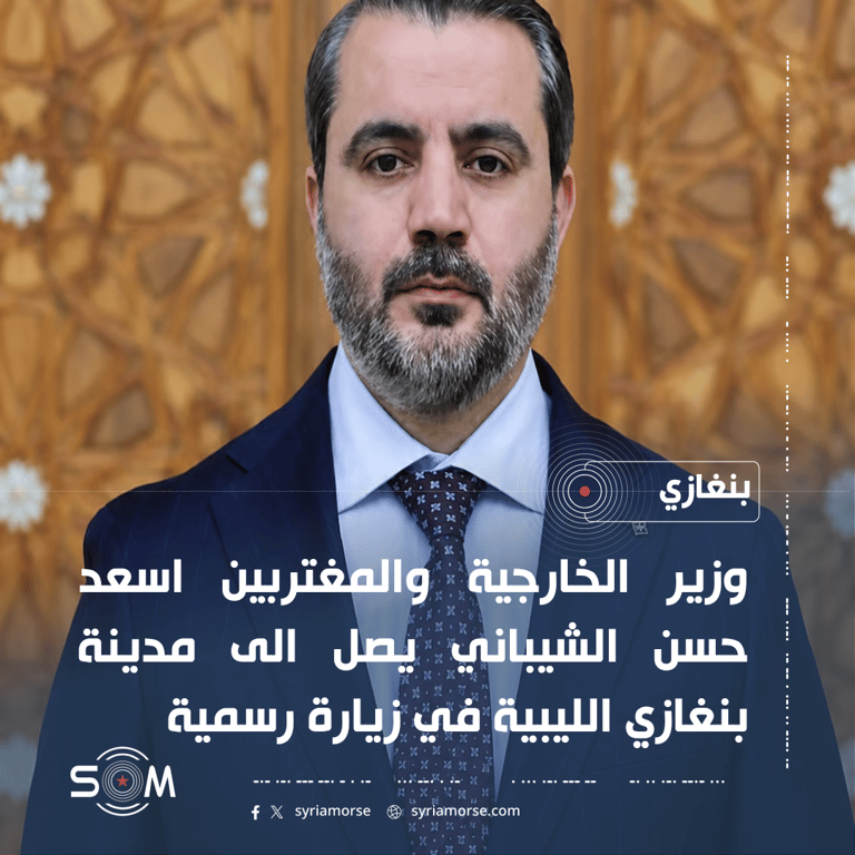 وزير الخارجية السوري يصل إلى بنغازي في زيارة رسمية