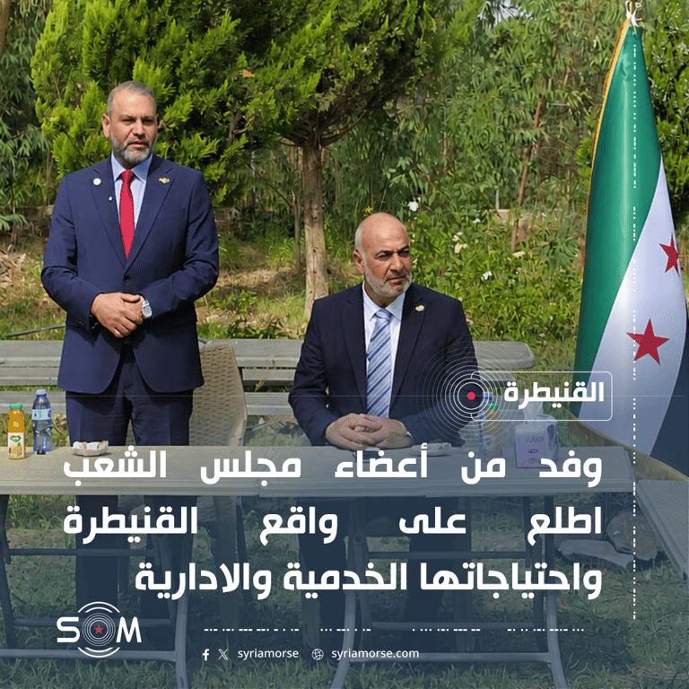 وفد من مجلس الشعب يصل إلى القنيطرة للاطلاع على واقع المحافظة واحتياجاتها