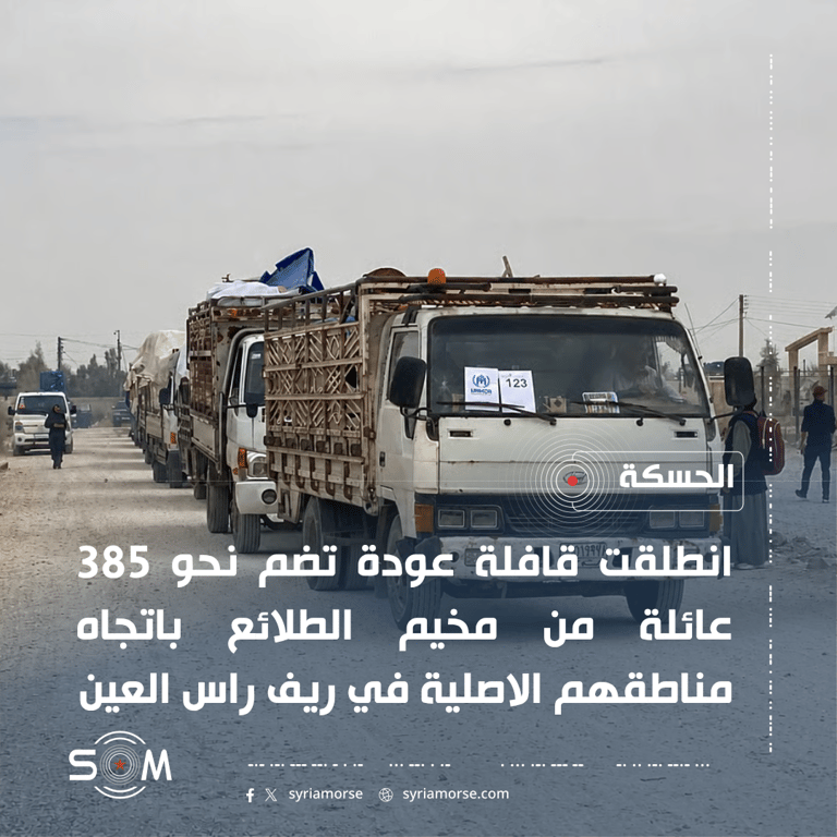 انطلاق قافلة عودة تضم نحو 385 عائلة من مخيم الطلائع في الحسكة