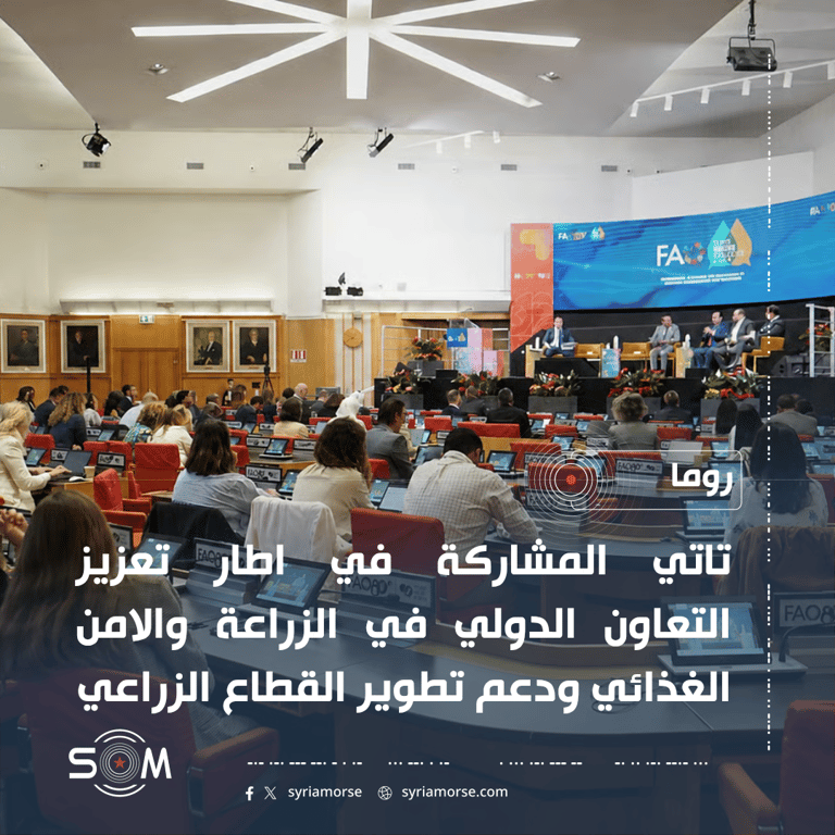 سوريا تشارك في منتدى الأغذية العالمي 2026 لتعزيز التعاون الزراعي