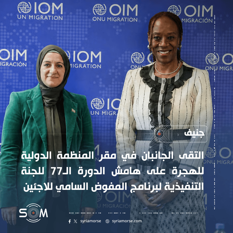 نهلة عثمان تلتقي نائبة المدير العام للمنظمة الدولية للهجرة في جنيف