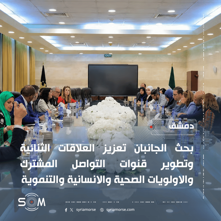 الخارجية السورية تبحث مع وفد برلماني كندي تعزيز العلاقات والتنسيق المشترك
