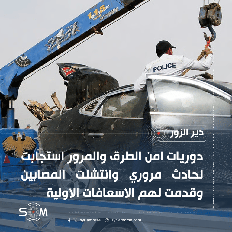 قوى الامن الداخلي تستجيب لحادث مروري على طريق دير الزور – كباجب