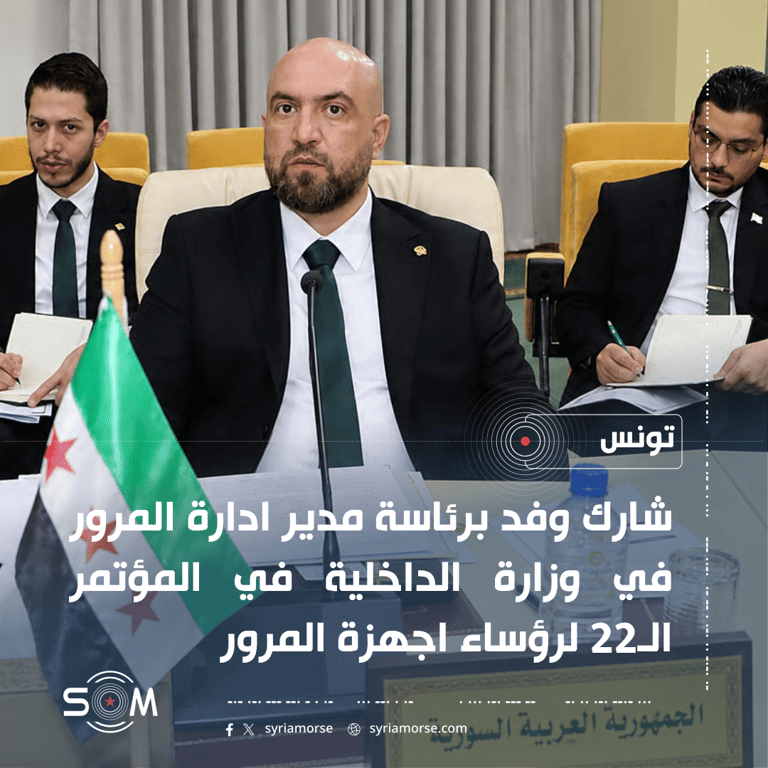 وفد من وزارة الداخلية يشارك في مؤتمر رؤساء اجهزة المرور في تونس
