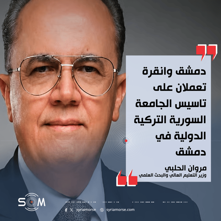 وزير التعليم العالي: دمشق وانقرة تعملان على تاسيس الجامعة السورية التركية الدولية