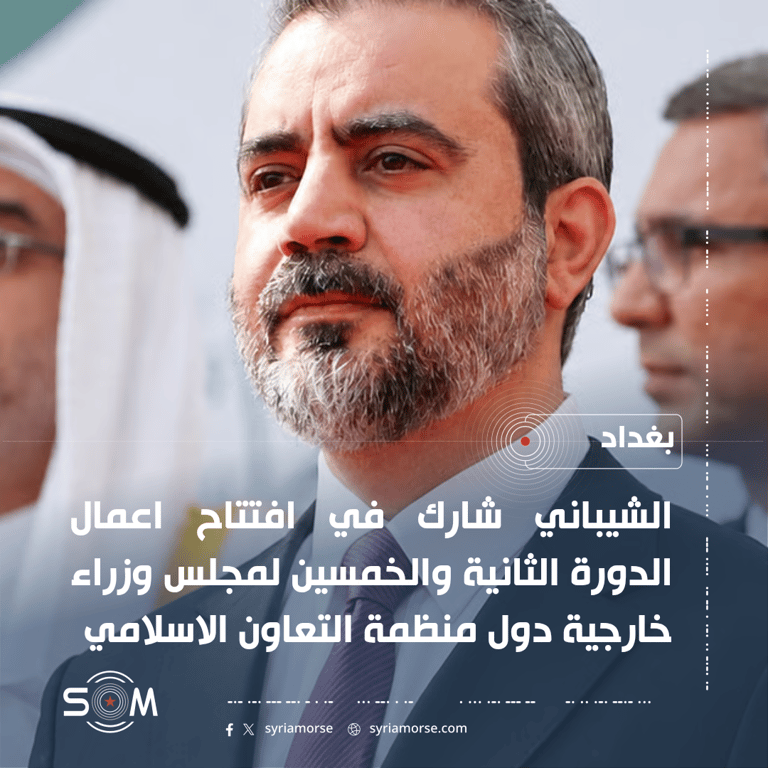 الشيباني يشارك في افتتاح الدورة الثانية والخمسين لمجلس خارجية التعاون الاسلامي