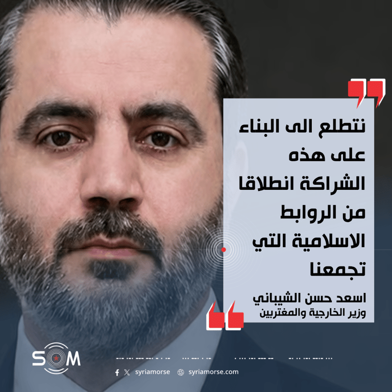 الشيباني: سوريا اكدت في منظمة التعاون الاسلامي اهمية استعادة دورها