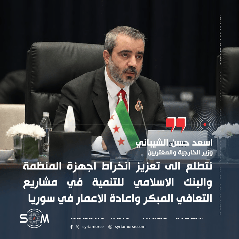 الشيباني يشكر الدول الاعضاء بعد اقرار اعفاء سوريا من المساهمات المتراكمة