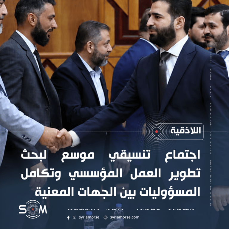 وزير الداخلية يبحث في اللاذقية تطوير العمل المؤسسي وتكامل المسؤوليات