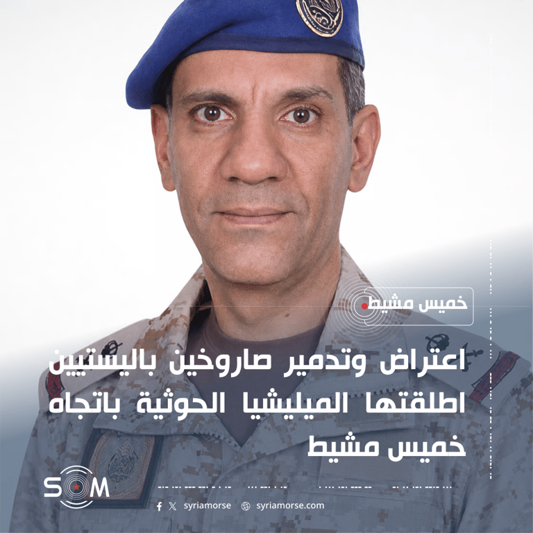 التحالف يعلن اعتراض وتدمير صاروخين باليستيين باتجاه خميس مشيط