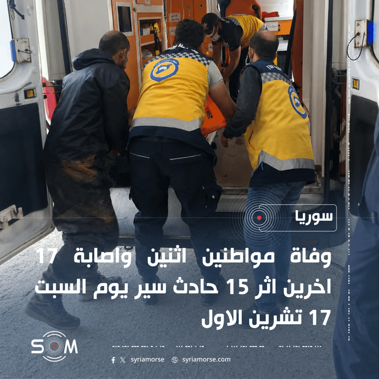 الدفاع المدني يعلن وفاة شخصين واصابة 17 اخرين في 15 حادث سير