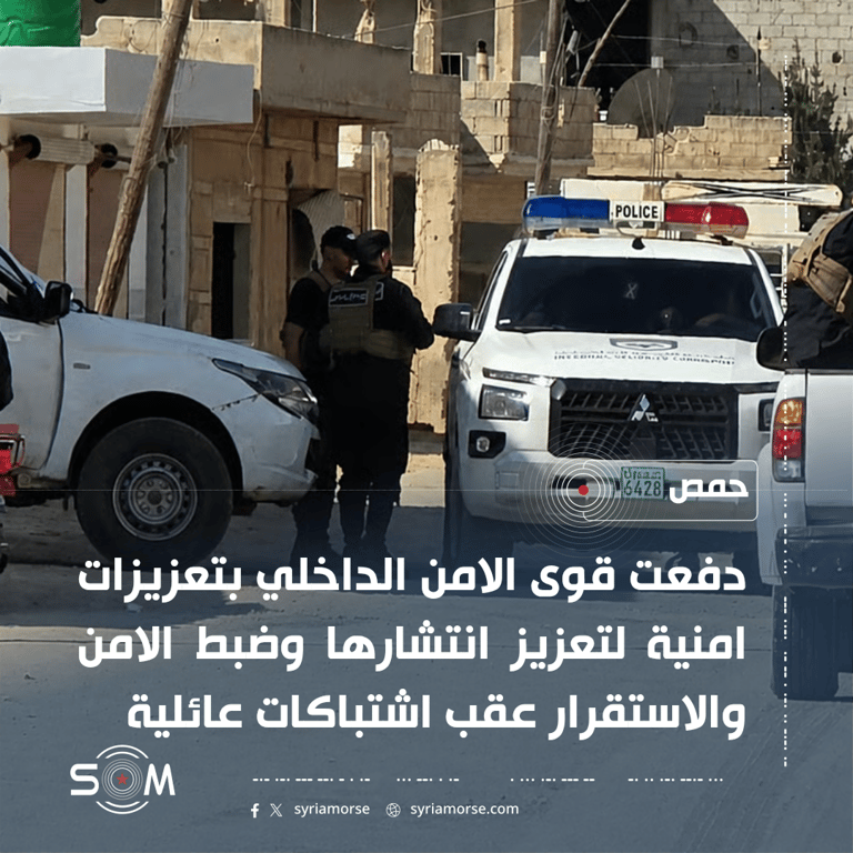 قوى الامن الداخلي ترسل تعزيزات امنية إلى قرية النزارية بريف حمص
