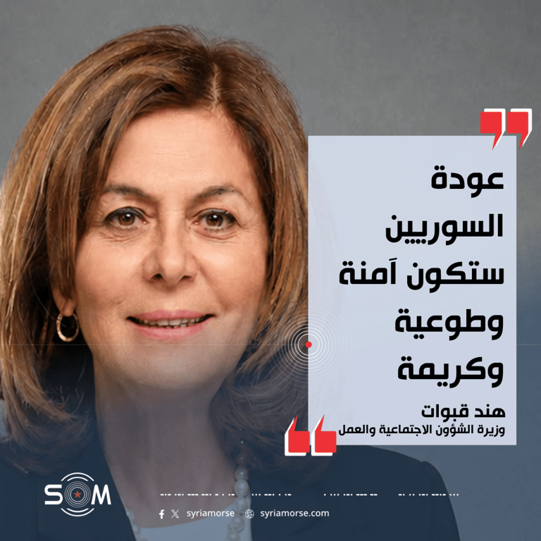 هند قبوات تؤكد ضرورة تنسيق سوري لبناني لضمان عودة السوريين من لبنان