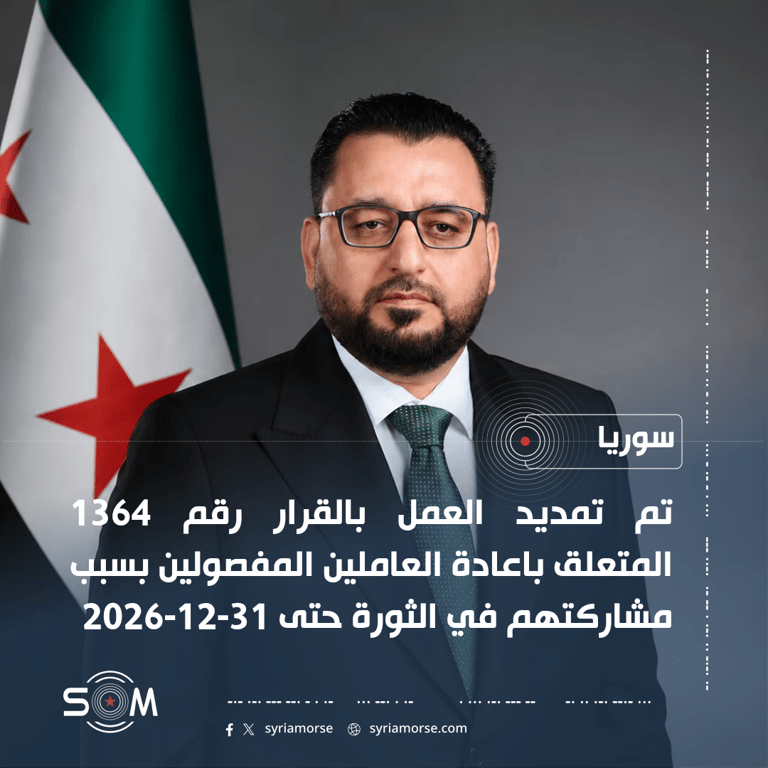 وزارة الزراعة تمدد العمل بقرار اعادة العاملين المفصولين حتى نهاية 2026
