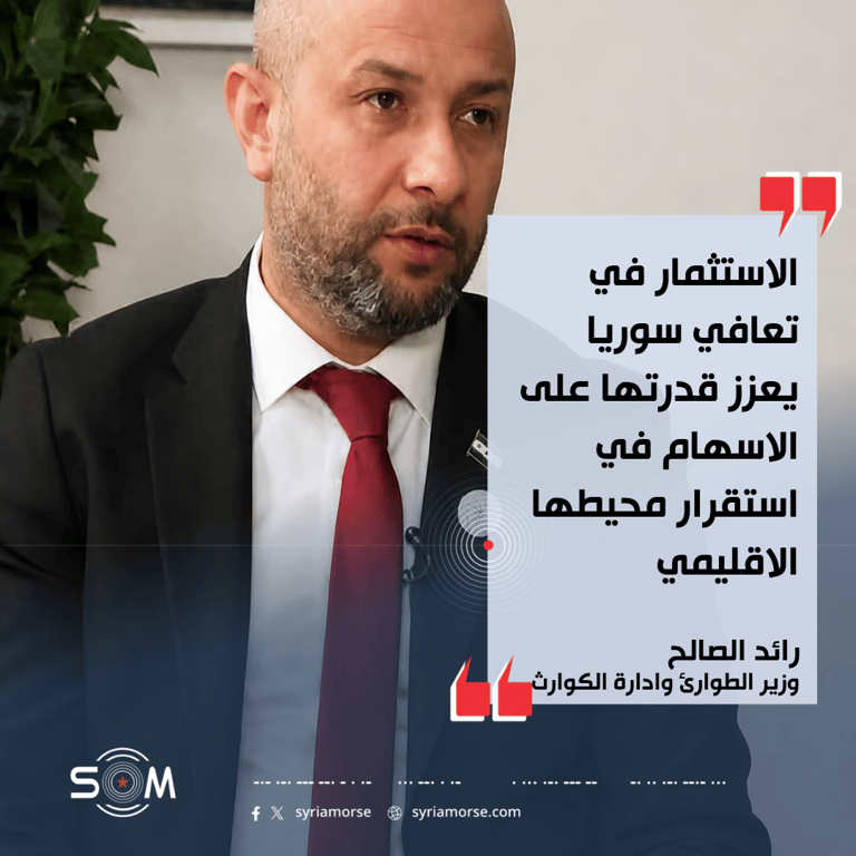 رائد الصالح يؤكد في الدوحة ان الاستثمار في تعافي سوريا يعزز استقرار محيطها