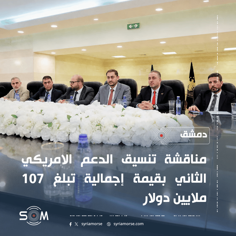 الخارجية السورية تبحث مع اوتشا تنسيق الدعم الامريكي الثاني بقيمة 107 ملايين دولار