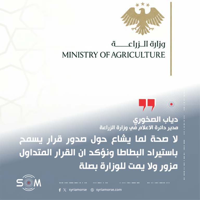مدير اعلام الزراعة ينفي صدور قرار يسمح باستيراد البطاطا ويصف المتداول بالمزور