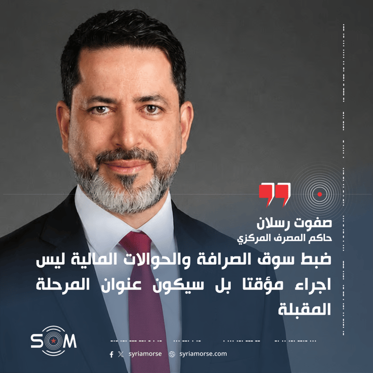 حاكم المصرف المركزي: ضبط سوق الصرافة والحوالات سيكون عنوان المرحلة المقبلة