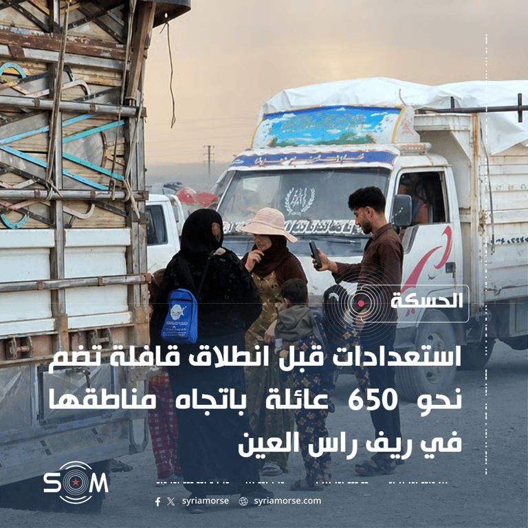 استعدادات لانطلاق قافلة تضم نحو 650 عائلة من مخيمات الحسكة