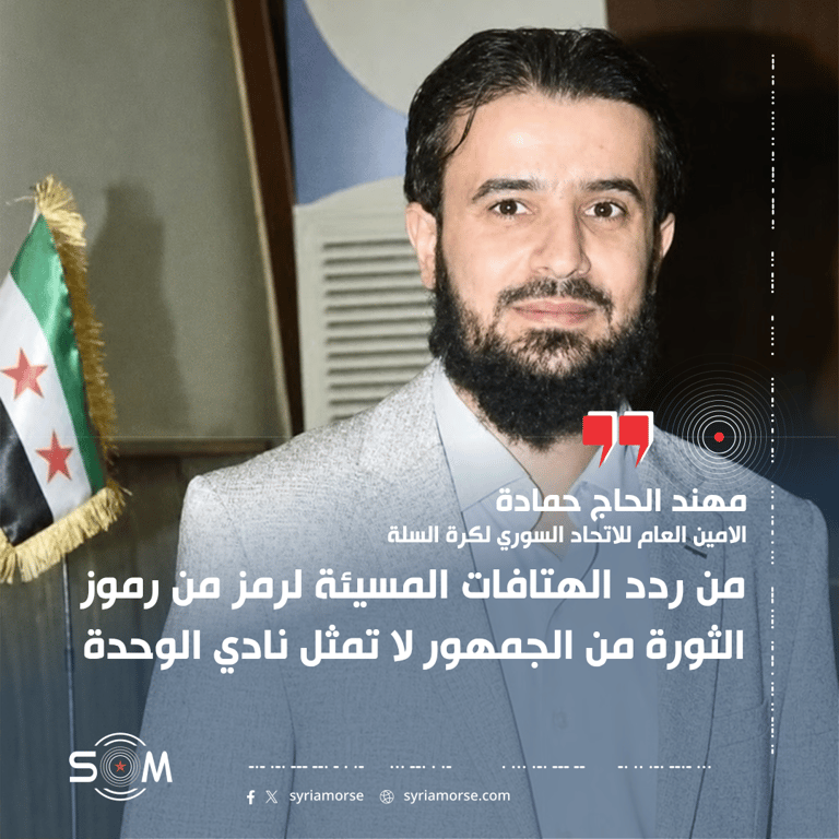 الامين العام لاتحاد السلة: التحقيق بدأ في هتافات مسيئة خلال مباراة لنادي الوحدة