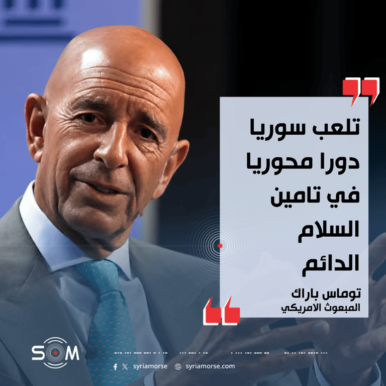 توماس باراك يتحدث عن اجتماع مع الشرع والشيباني وجهود لتعزيز الاستقرار الاقليمي