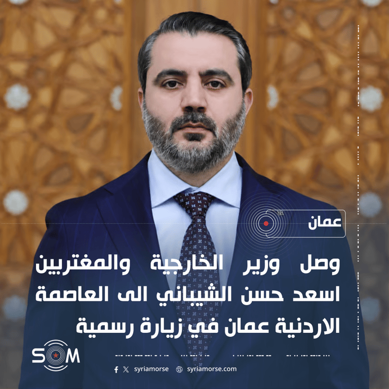 وزير الخارجية السوري يصل الى عمان في زيارة رسمية لبحث الملفات المشتركة