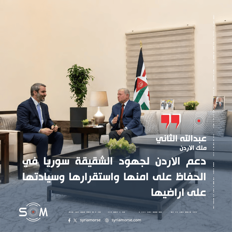 الملك عبدالله الثاني يؤكد دعم الاردن لجهود سوريا في حفظ امنها وسيادتها