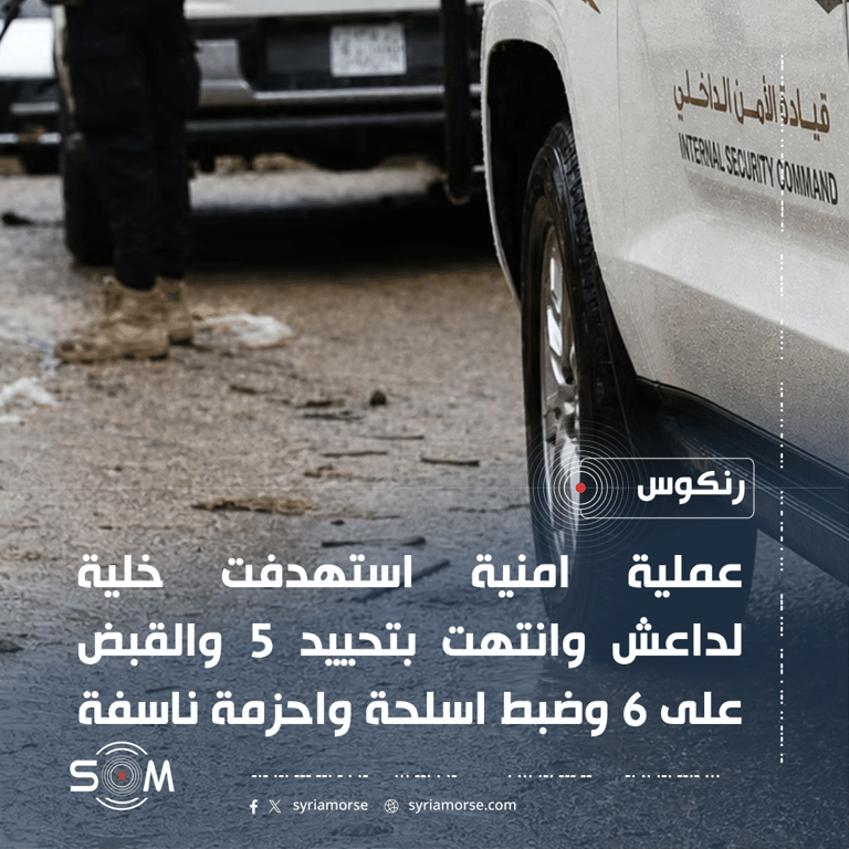 عملية امنية في رنكوس تستهدف خلية لداعش وتوقع خسائر بين قوى الامن الداخلي