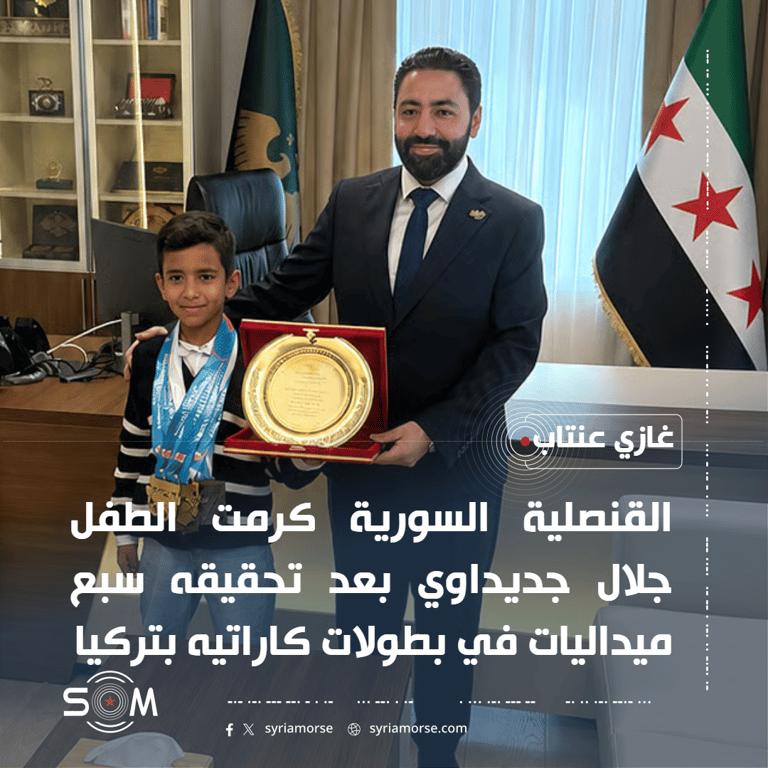 القنصلية السورية في غازي عنتاب تكرم الطفل جلال جديداوي لانجازاته في الكاراتيه