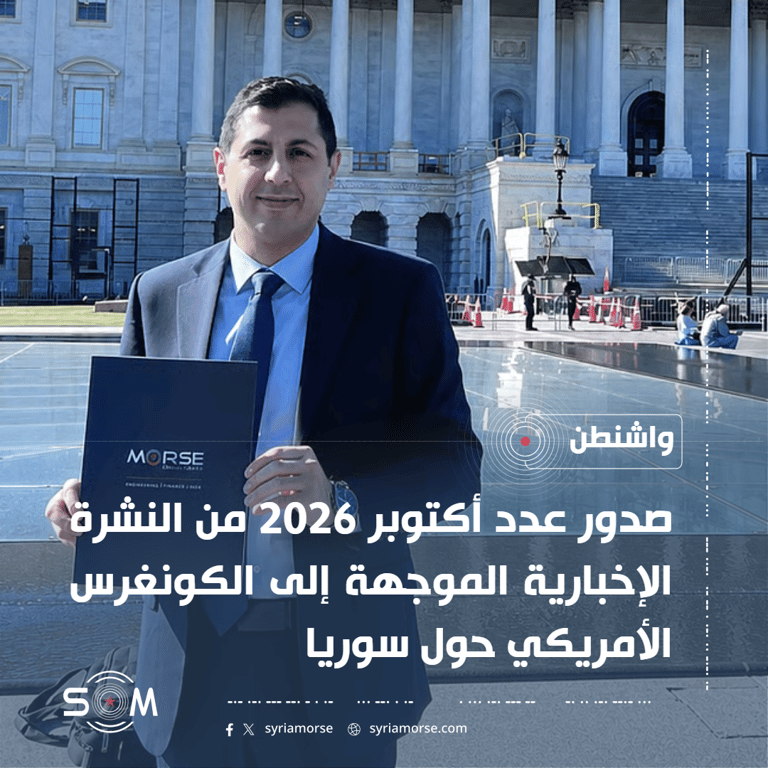إسماعيل باقر يعلن صدور عدد أكتوبر من النشرة الإخبارية الموجهة إلى الكونغرس الأمريكي