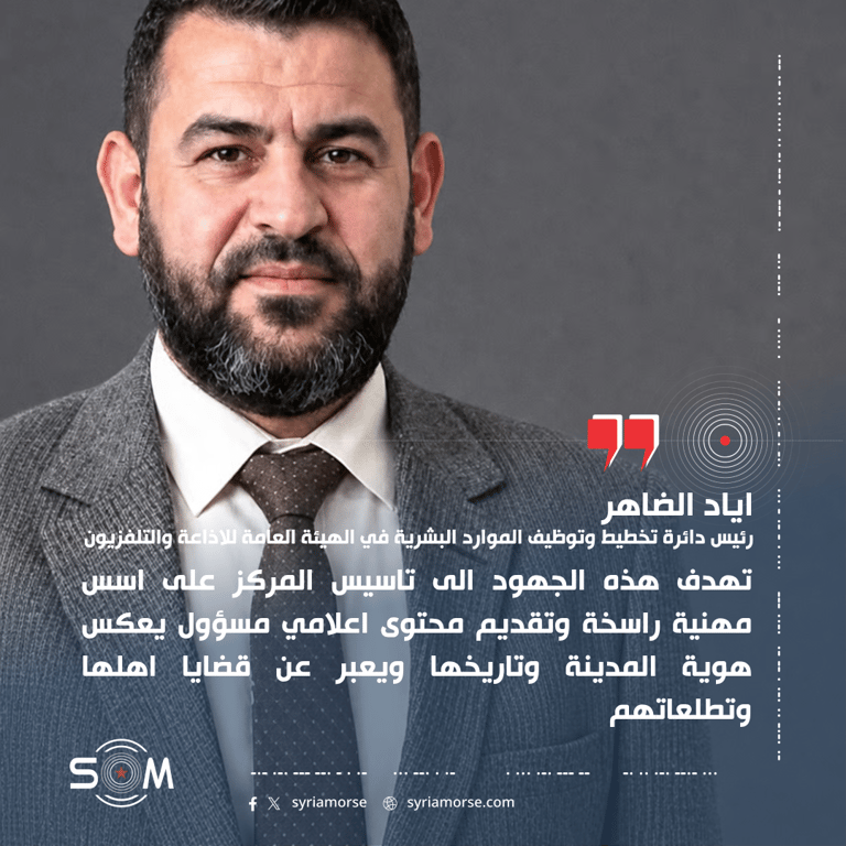 الضاهر: 400 متقدم تاهلوا لمقابلات توظيف المركز الاذاعي والتلفزيوني في حلب