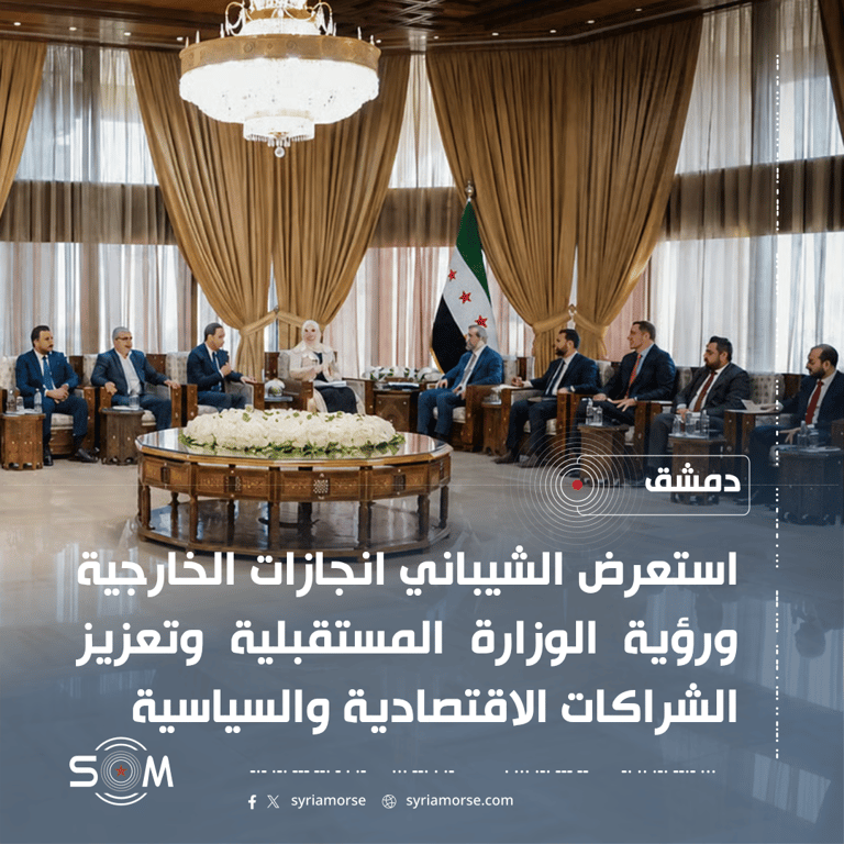 الشيباني يعرض امام لجنة في مجلس الشعب انجازات الخارجية ورؤيتها المستقبلية