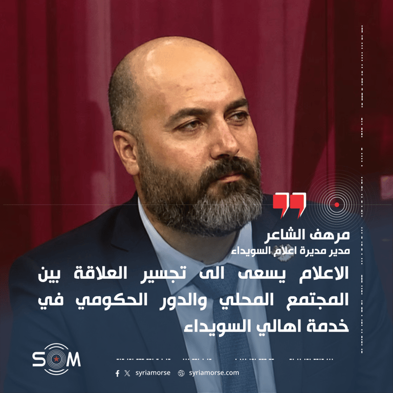 مدير اعلام السويداء يحدد دور الاعلام ويتهم مجموعات بمحاولة تكريس الفوضى