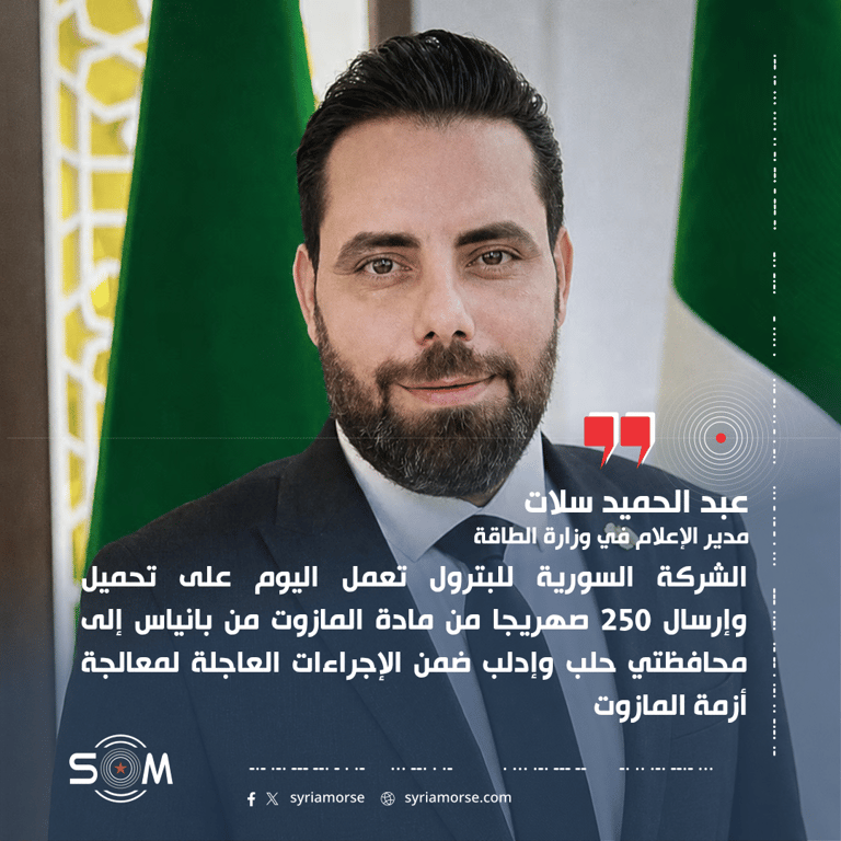 مدير الإعلام في وزارة الطاقة يوضح اجراءات معالجة أزمة المازوت واستمرار التوريدات