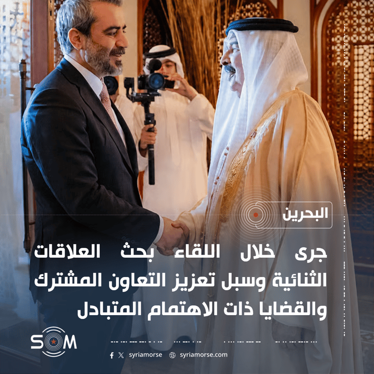 وزير الخارجية أسعد الشيباني يلتقي ملك البحرين ويبحثان العلاقات الثنائية