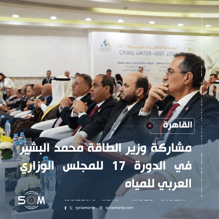 وزير الطاقة يشارك في الدورة 17 للمجلس الوزاري العربي للمياه بالقاهرة