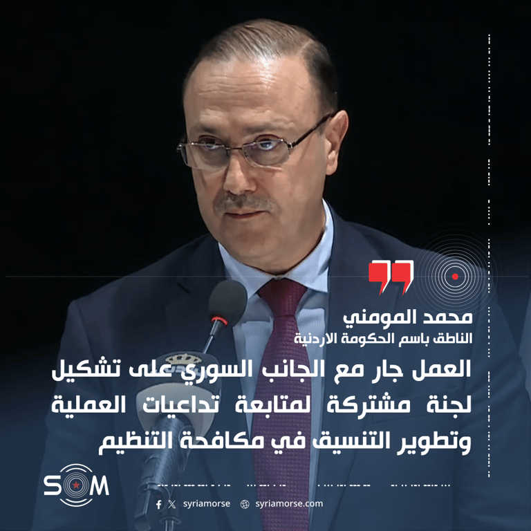 الناطق باسم الحكومة الاردنية يتحدث عن عمليات استهدفت داعش داخل سوريا